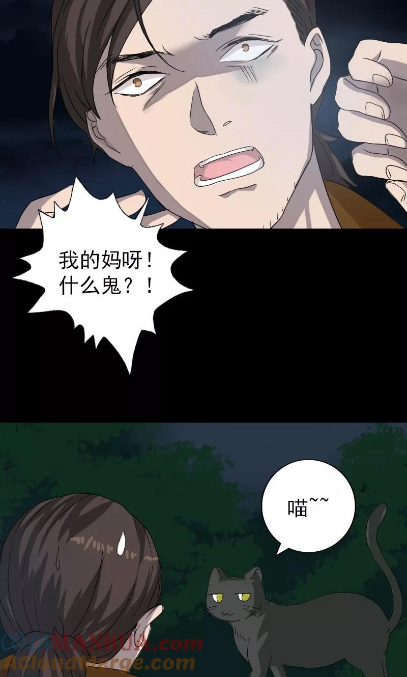 第32话-凶棺-万画筒漫画（第29张）