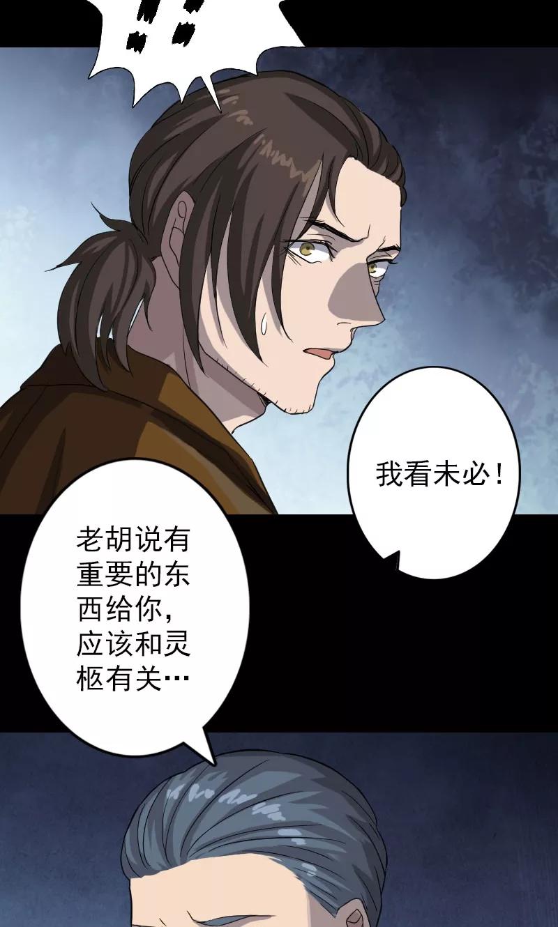 第32话-凶棺-万画筒漫画（第10张）