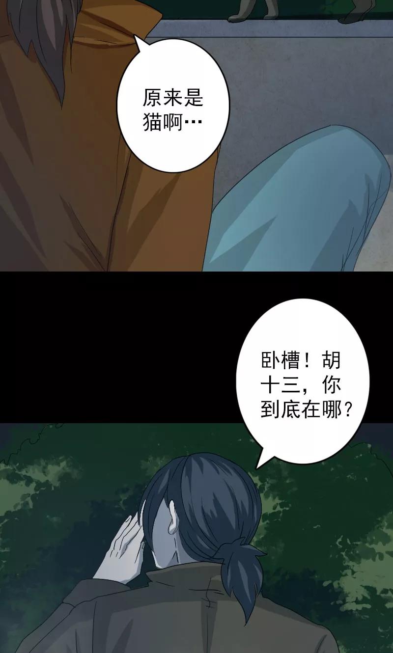 第32话-凶棺-万画筒漫画（第30张）