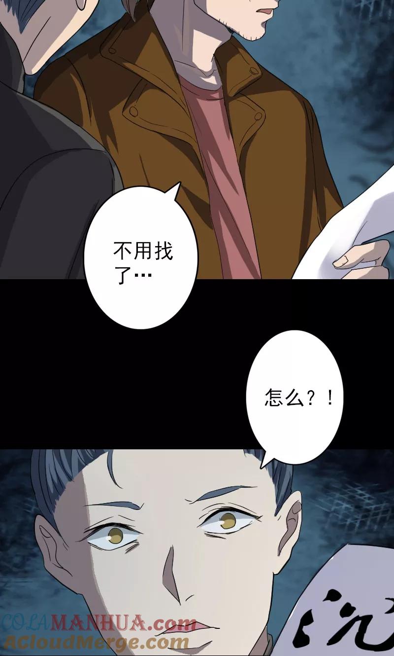 第32话-凶棺-万画筒漫画（第7张）