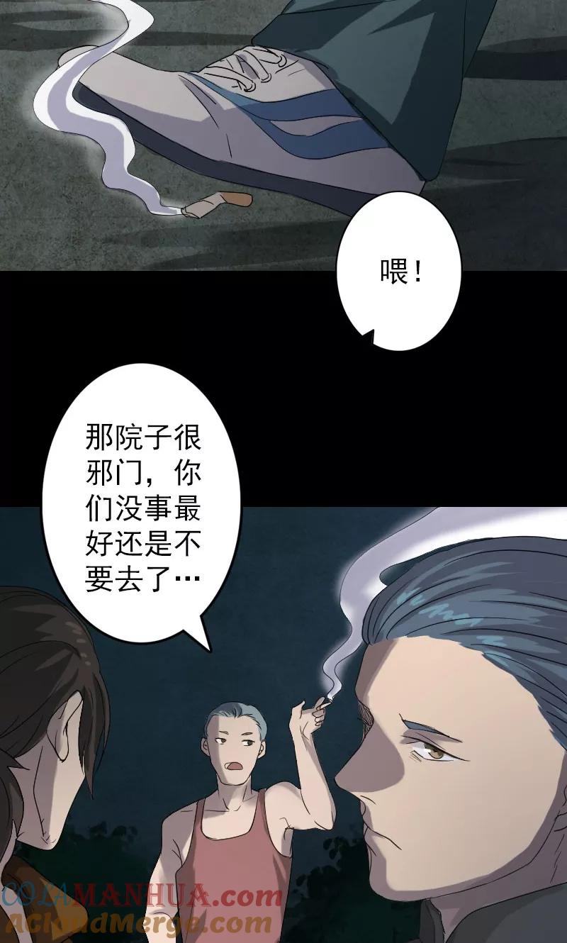 第32话-凶棺-万画筒漫画（第15张）
