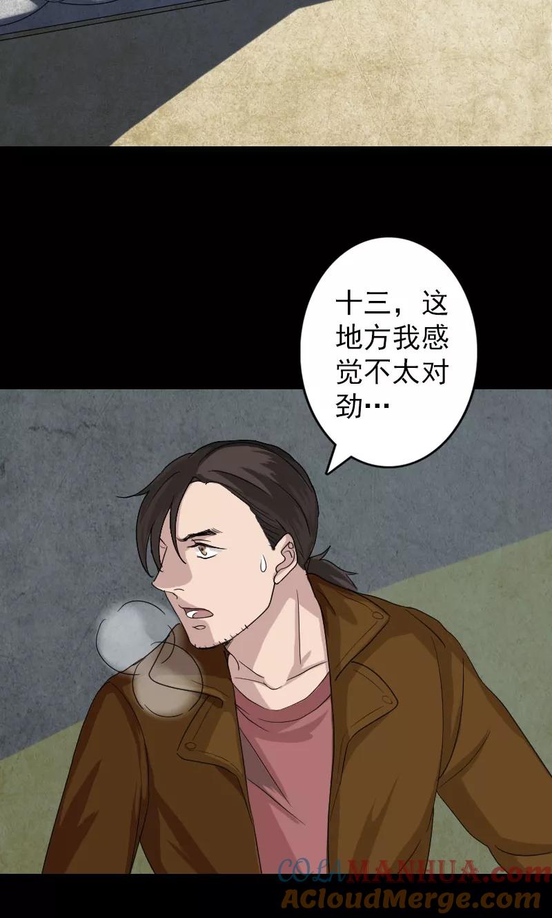 第32话-凶棺-万画筒漫画（第25张）