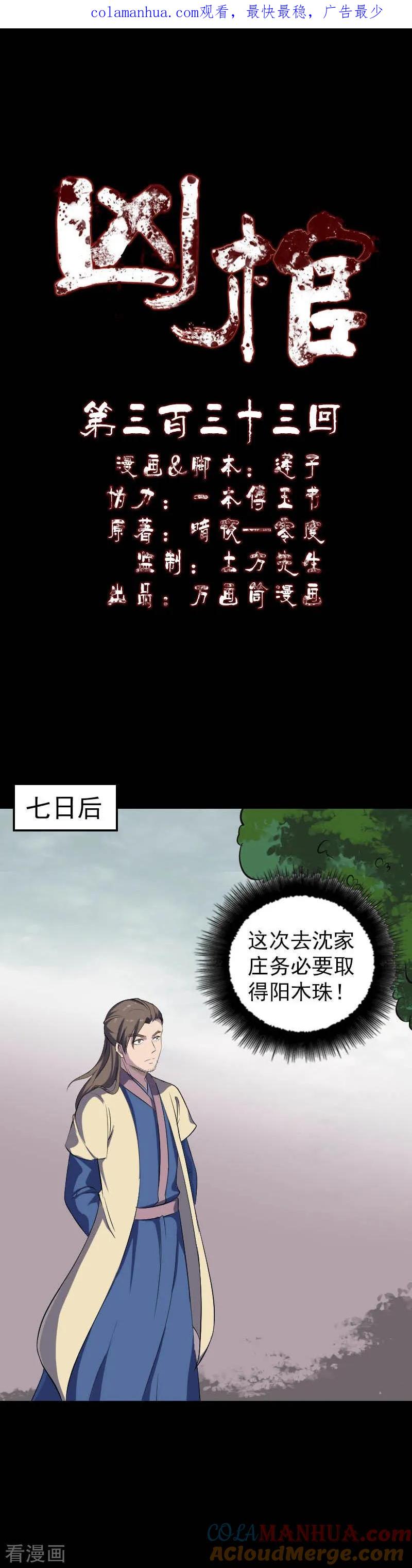 第333话-凶棺-万画筒漫画（第1张）