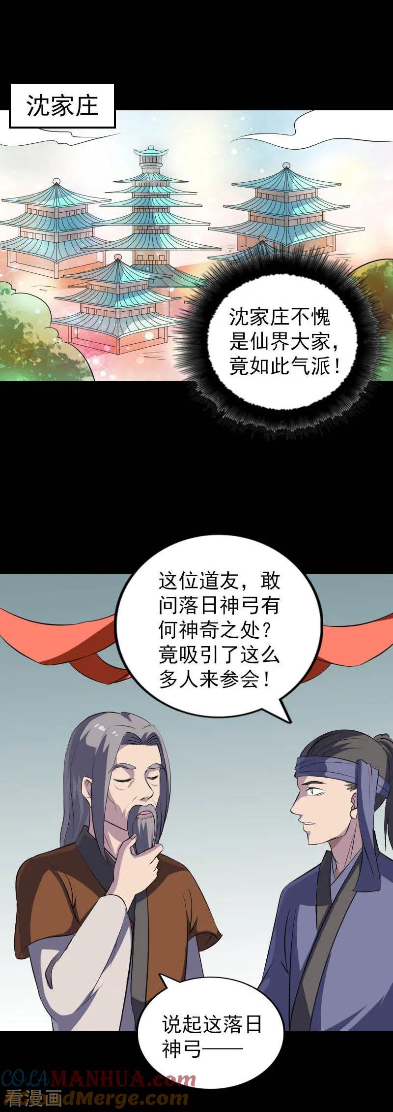 第333话-凶棺-万画筒漫画（第8张）