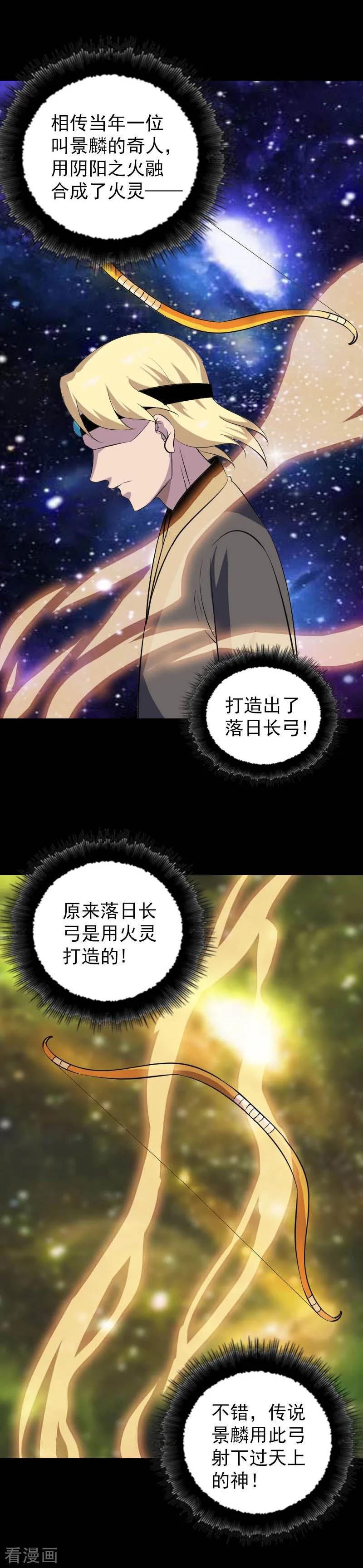 第333话-凶棺-万画筒漫画（第9张）