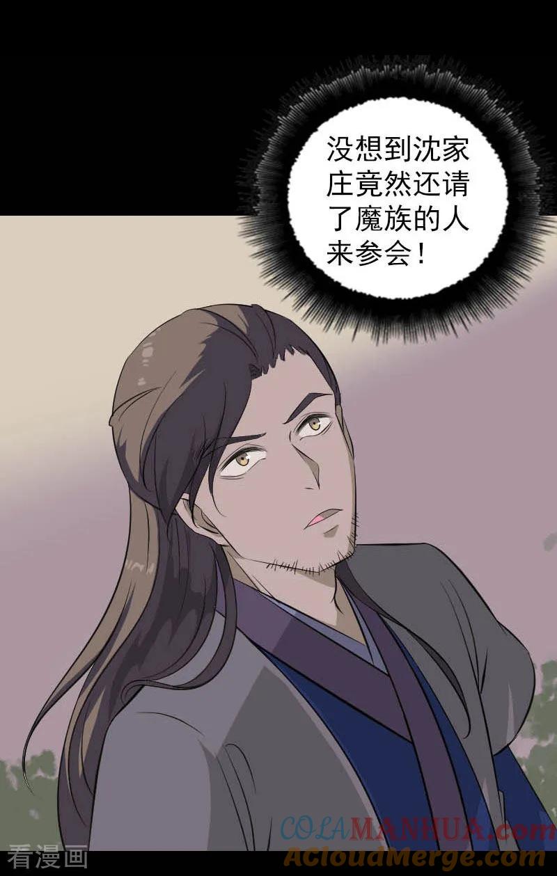 第333话-凶棺-万画筒漫画（第4张）