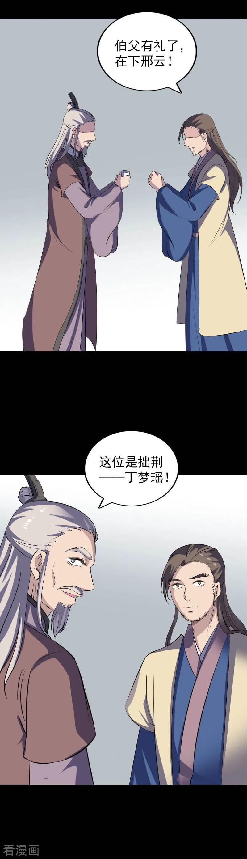 第333话-凶棺-万画筒漫画（第15张）