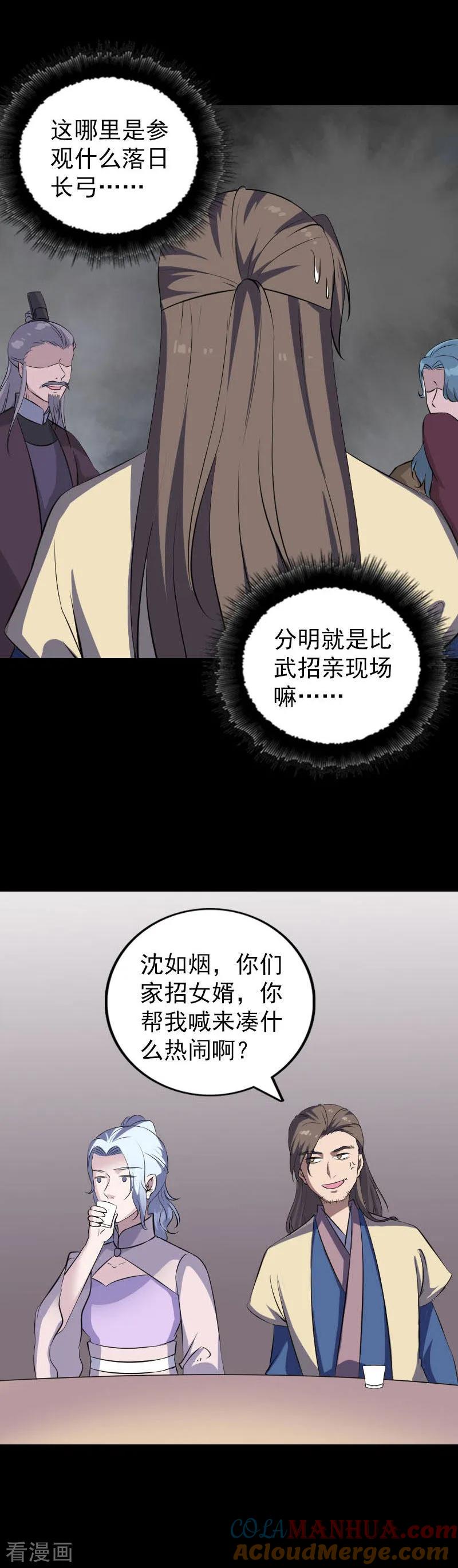 第334话-凶棺-万画筒漫画（第7张）