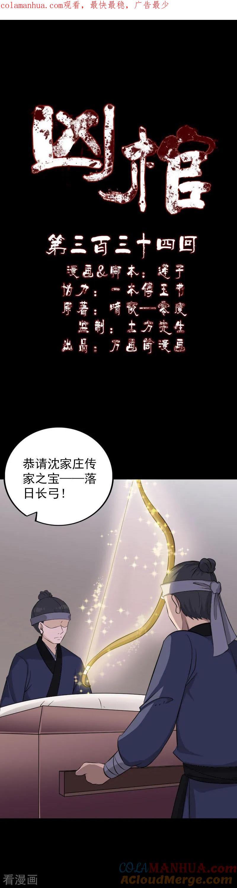 第334话-凶棺-万画筒漫画（第1张）