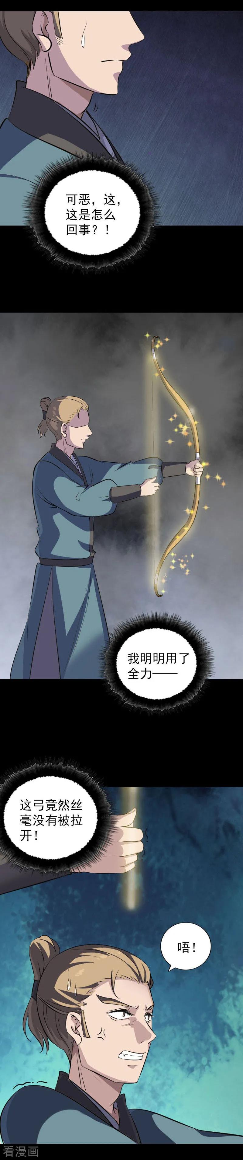 第334话-凶棺-万画筒漫画（第10张）