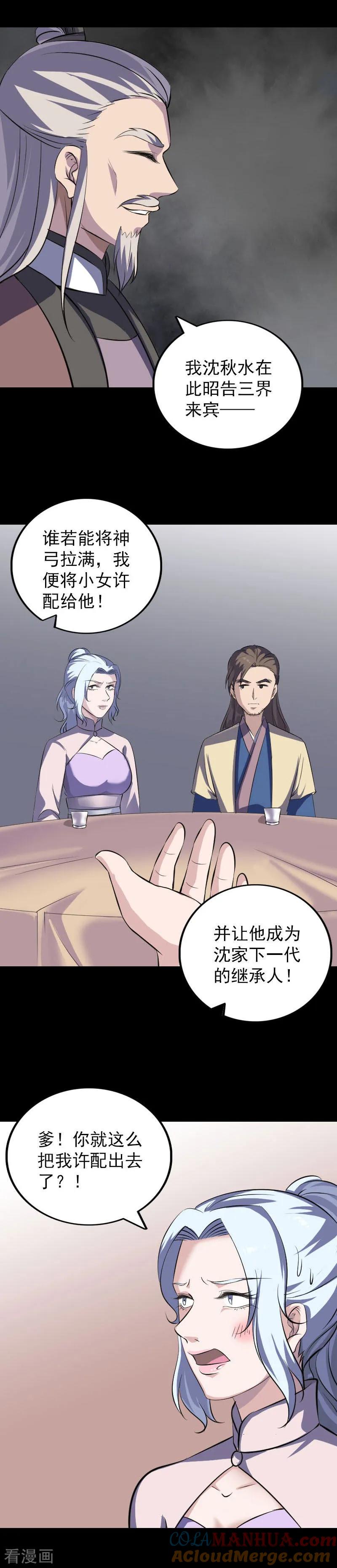 第334话-凶棺-万画筒漫画（第5张）