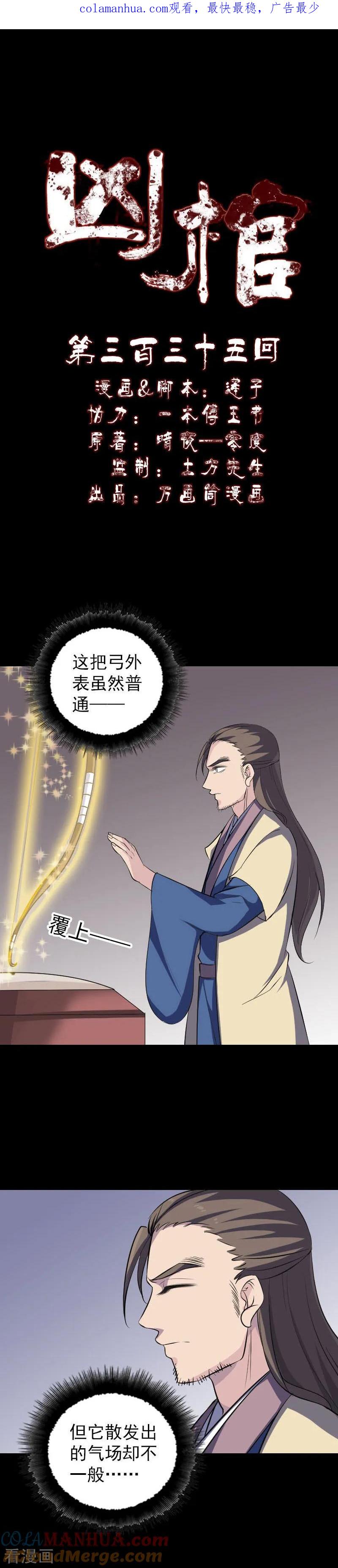 第335话-凶棺-万画筒漫画（第1张）