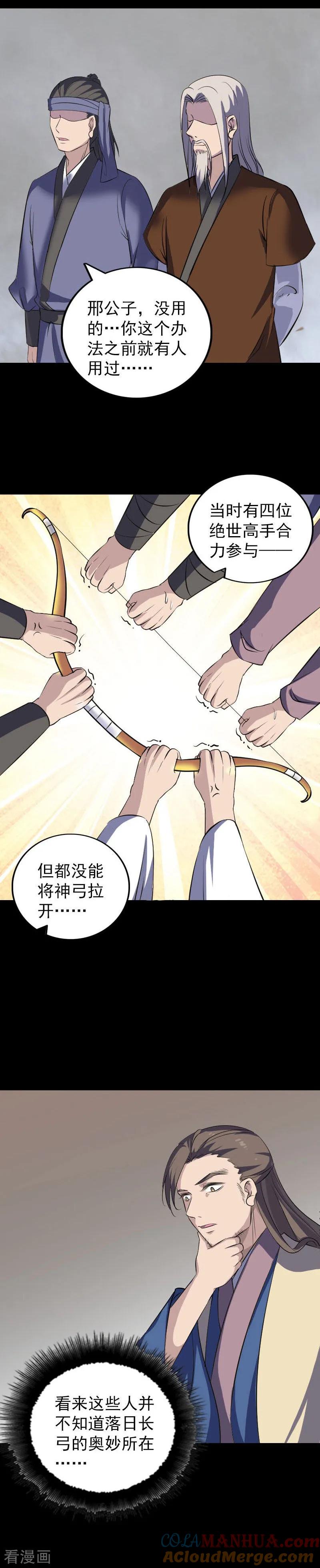 第335话-凶棺-万画筒漫画（第11张）