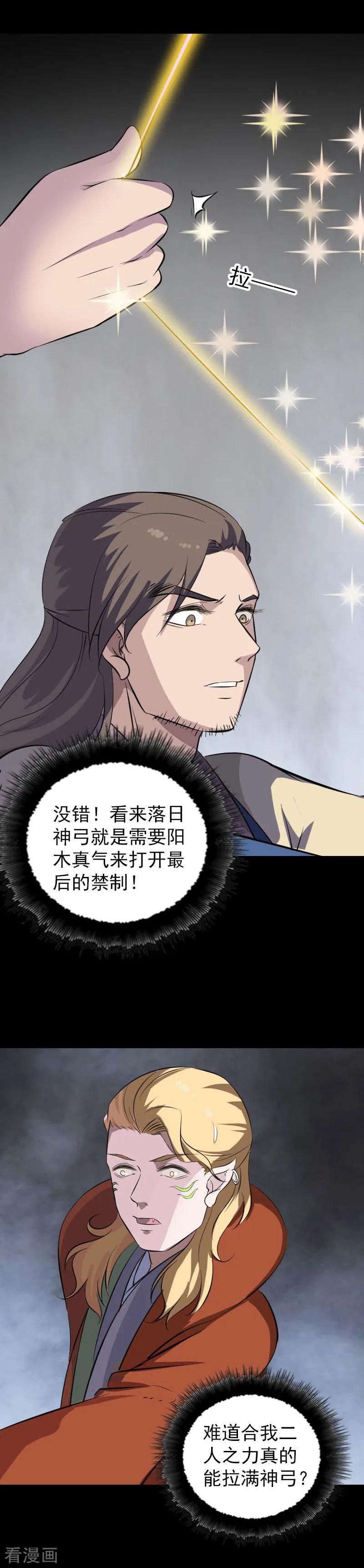 第335话-凶棺-万画筒漫画（第16张）