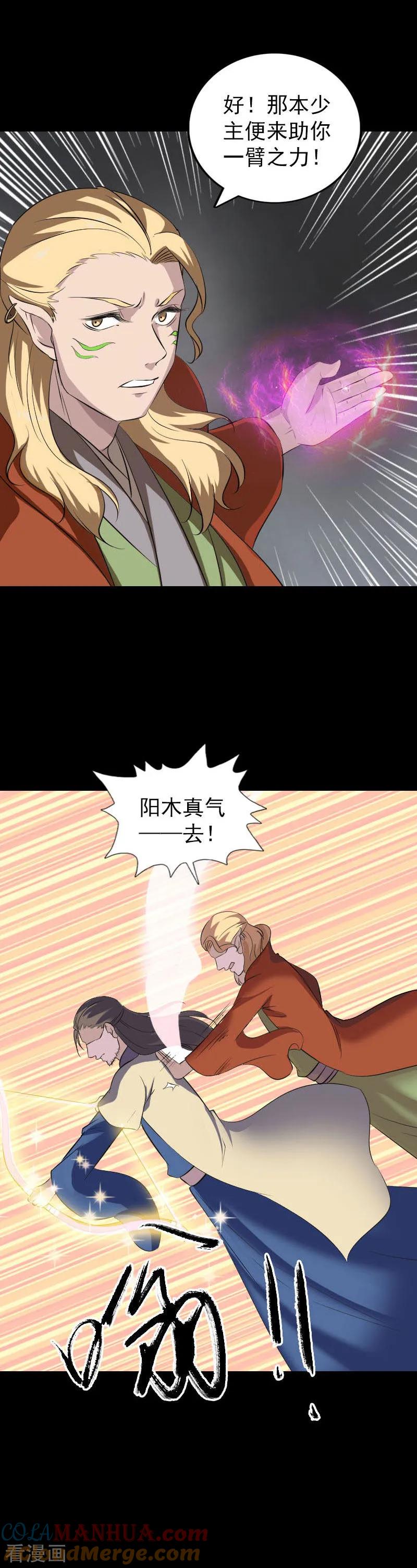 第335话-凶棺-万画筒漫画（第15张）