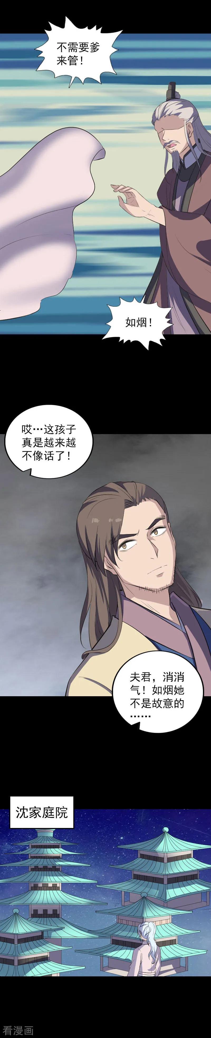 第336话-凶棺-万画筒漫画（第12张）