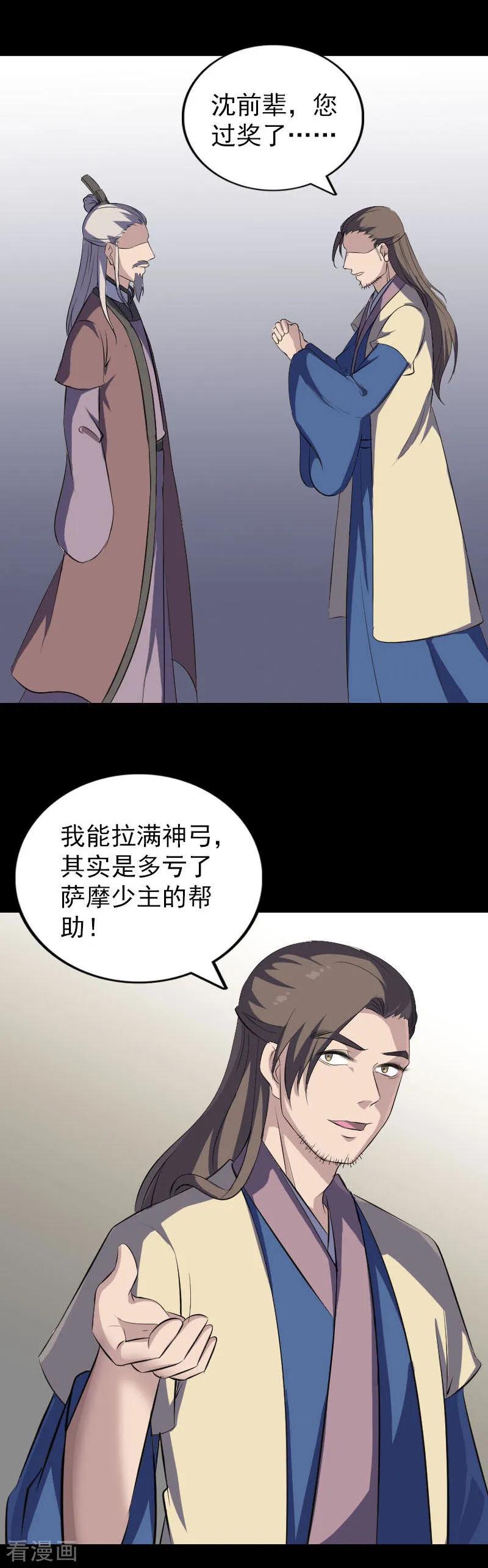 第336话-凶棺-万画筒漫画（第4张）