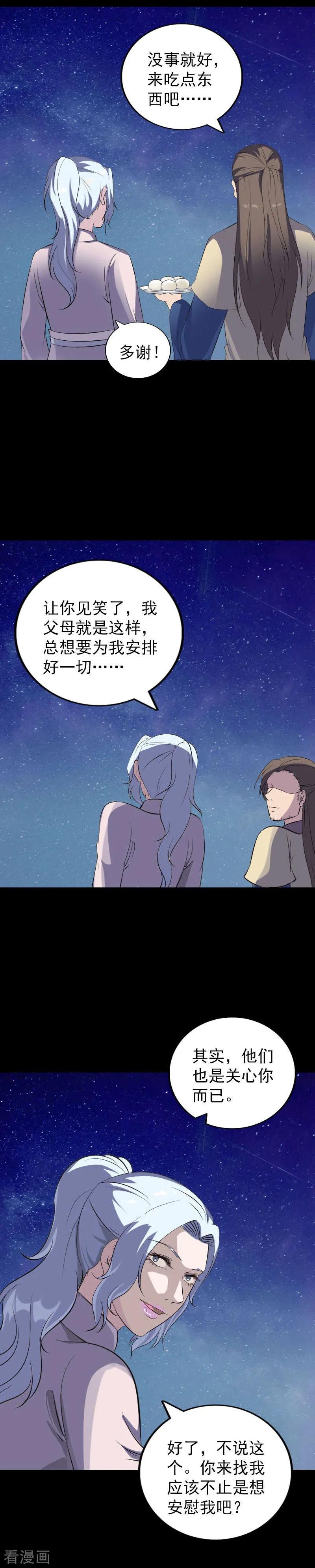 第336话-凶棺-万画筒漫画（第14张）