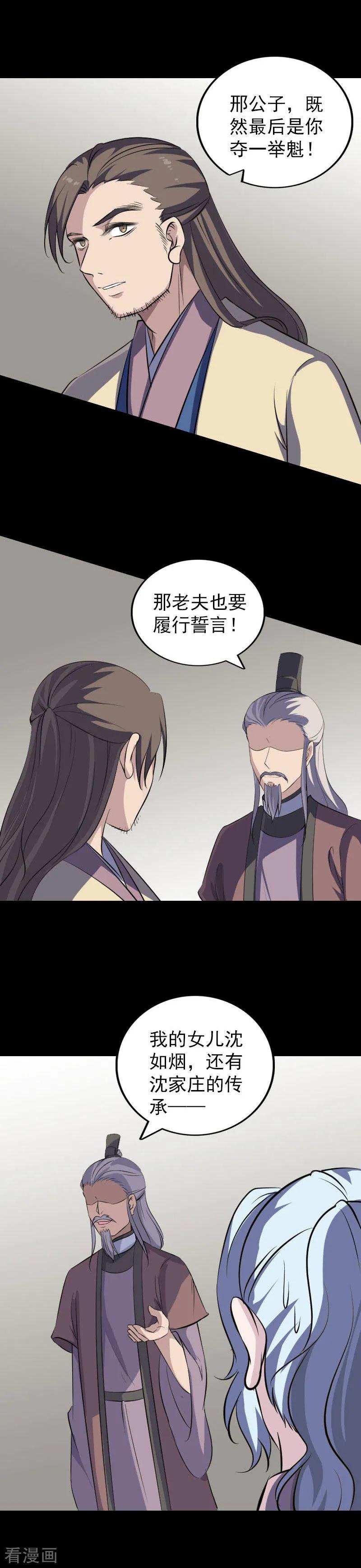 第336话-凶棺-万画筒漫画（第6张）