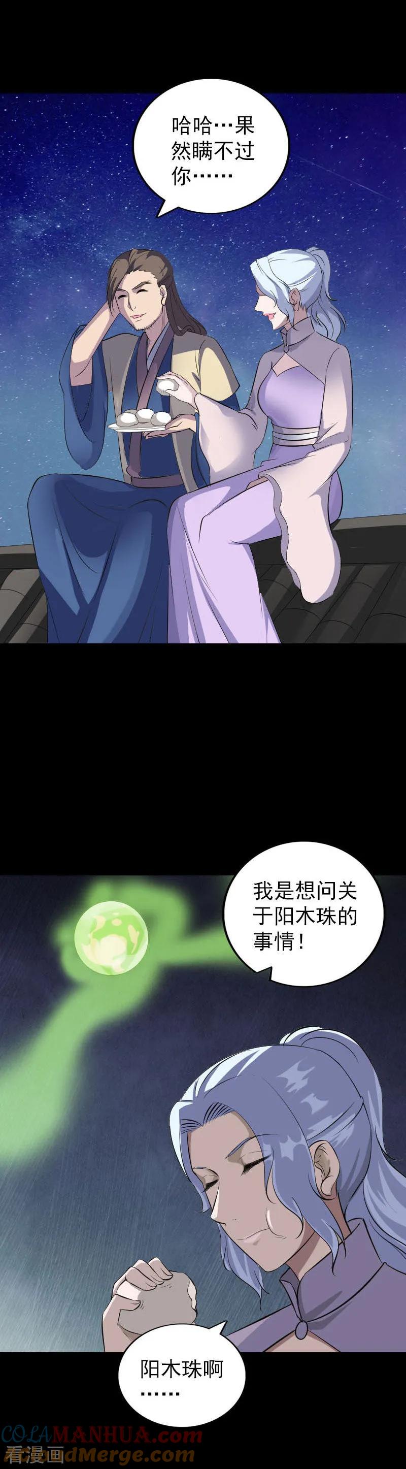第336话-凶棺-万画筒漫画（第15张）