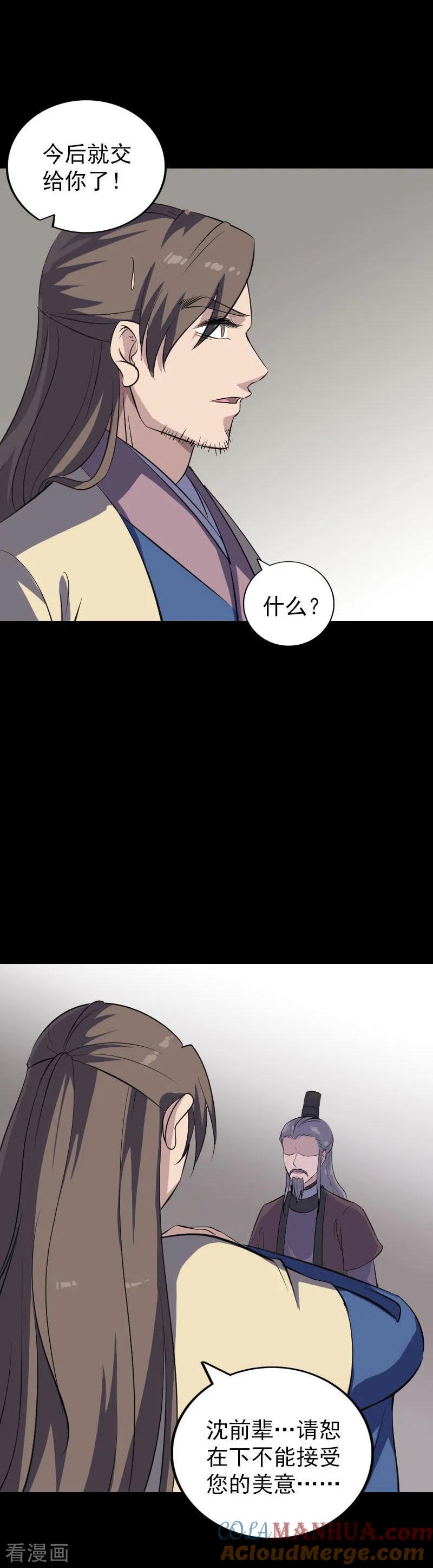 第336话-凶棺-万画筒漫画（第7张）