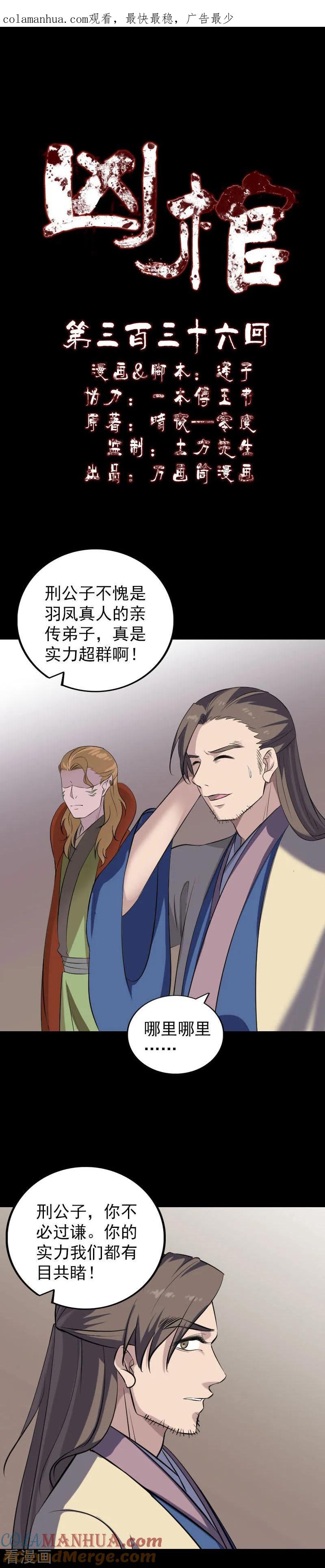 第336话-凶棺-万画筒漫画（第1张）