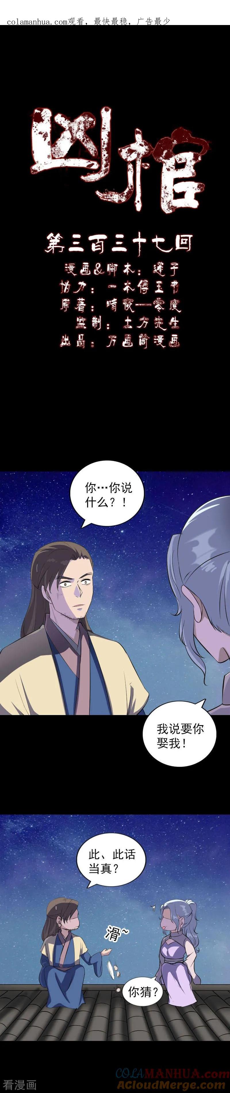 第337话-凶棺-万画筒漫画（第1张）