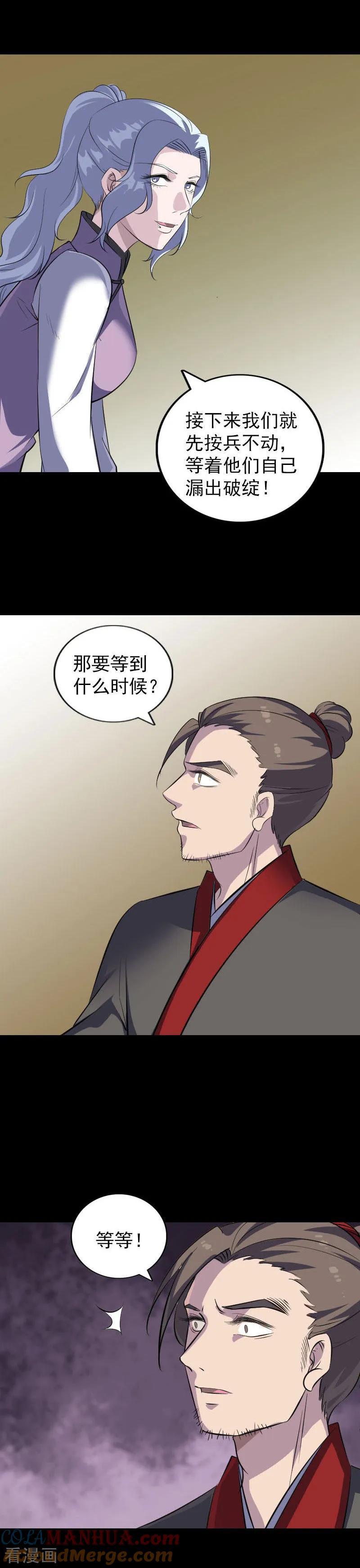 第337话-凶棺-万画筒漫画（第19张）