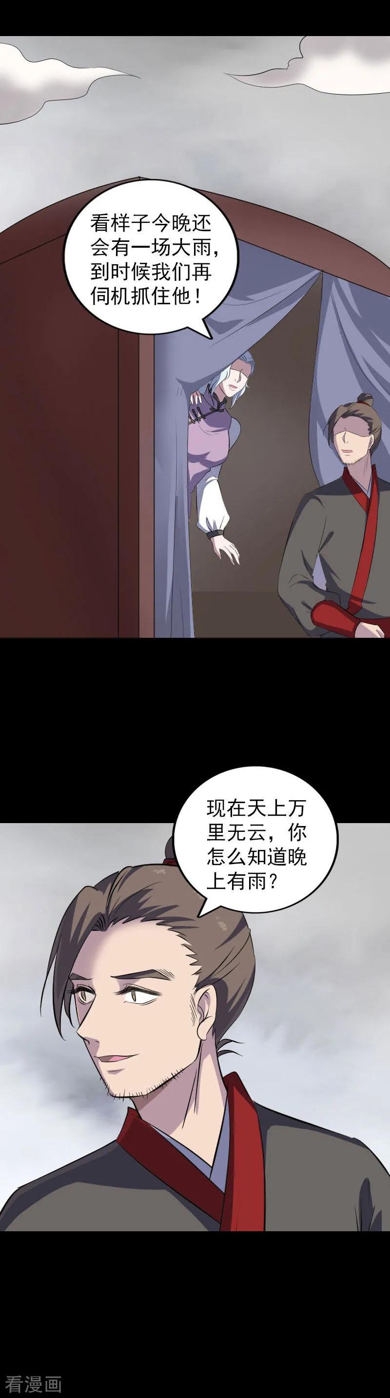 第337话-凶棺-万画筒漫画（第16张）