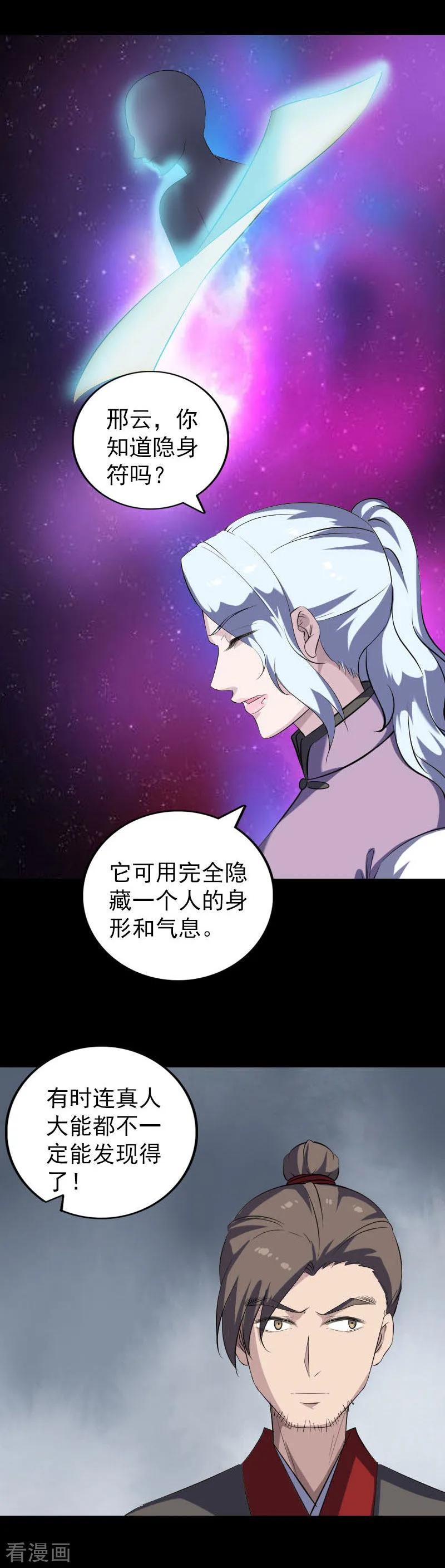 第337话-凶棺-万画筒漫画（第14张）