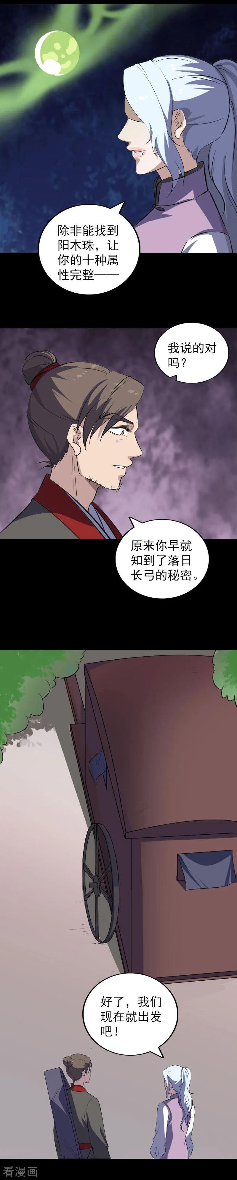 第337话-凶棺-万画筒漫画（第10张）