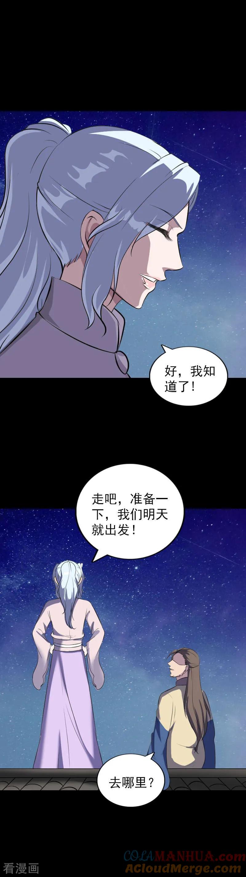 第337话-凶棺-万画筒漫画（第5张）
