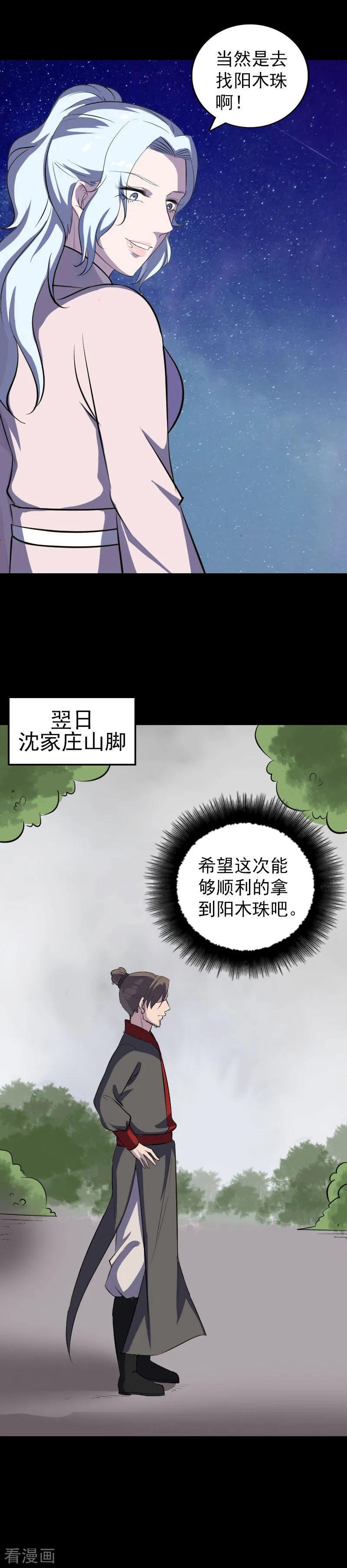 第337话-凶棺-万画筒漫画（第6张）