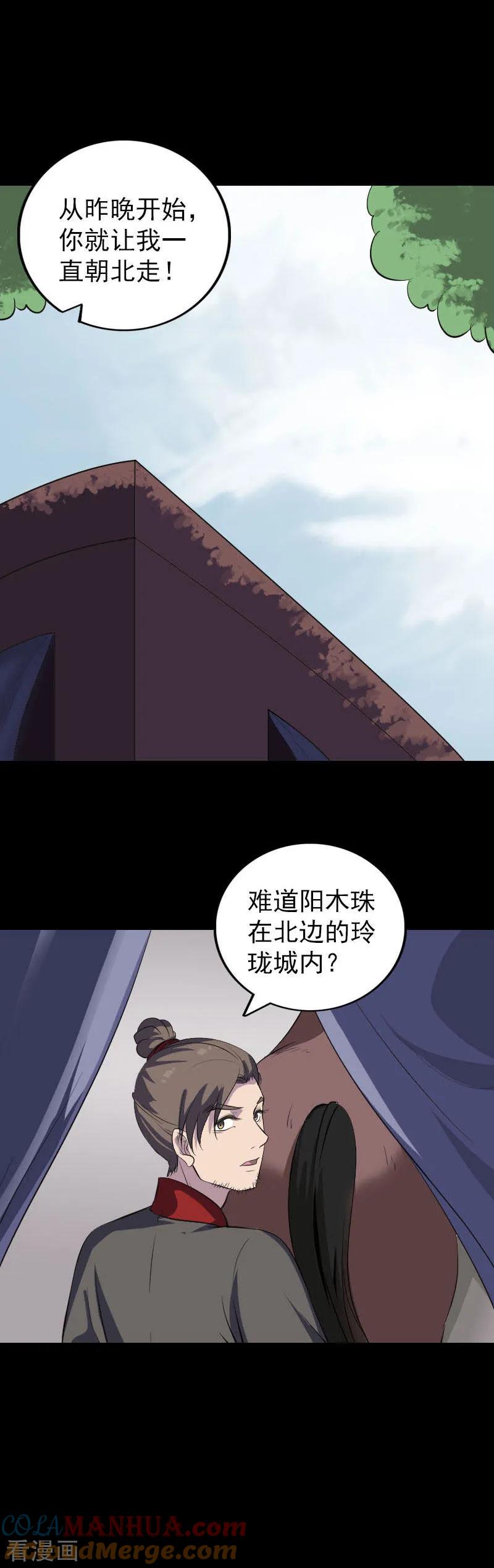 第337话-凶棺-万画筒漫画（第11张）
