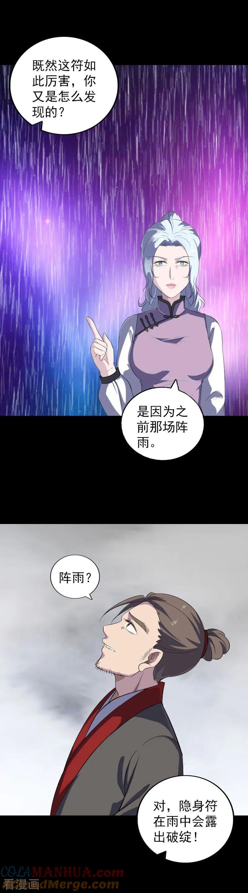 第337话-凶棺-万画筒漫画（第15张）
