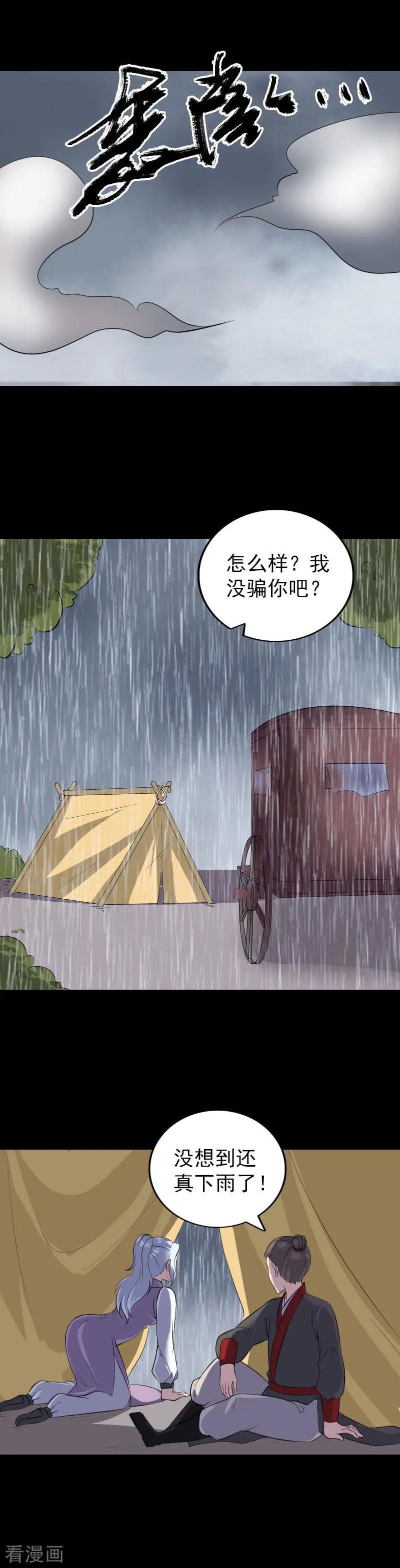第337话-凶棺-万画筒漫画（第18张）