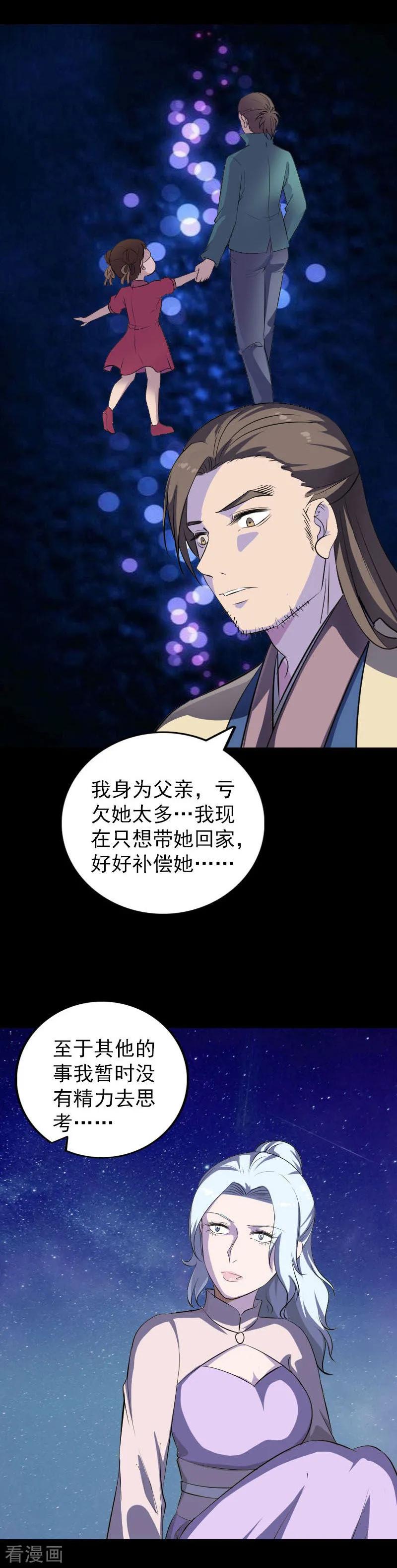 第337话-凶棺-万画筒漫画（第4张）
