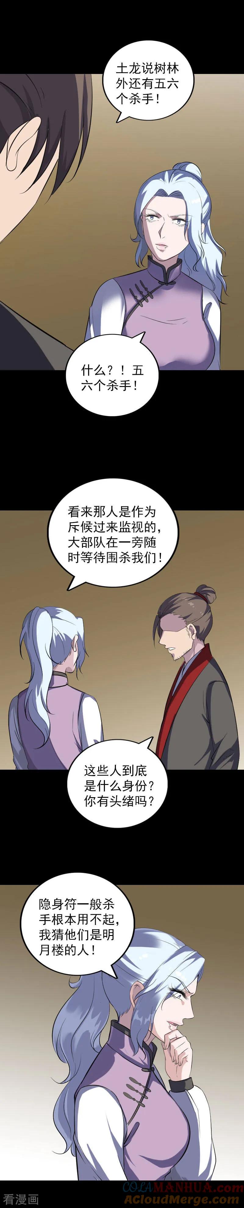 第338话-凶棺-万画筒漫画（第9张）
