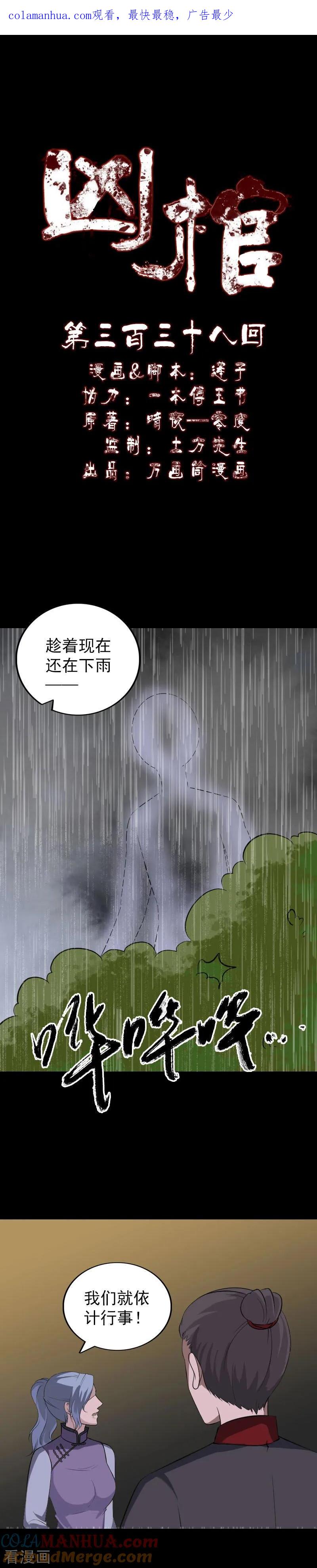第338话-凶棺-万画筒漫画（第1张）