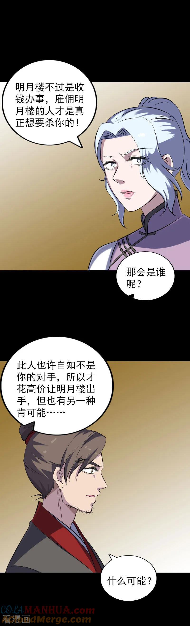 第338话-凶棺-万画筒漫画（第13张）