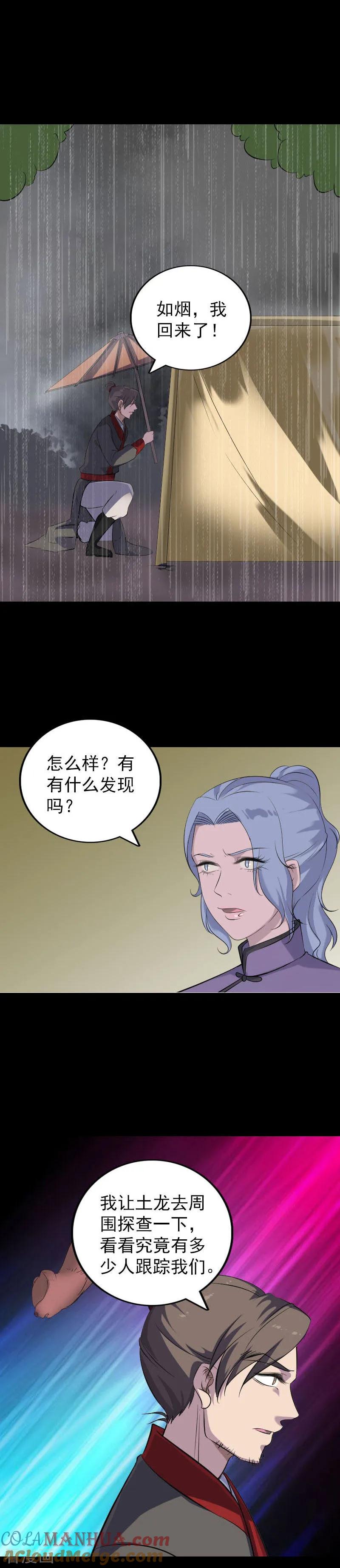 第338话-凶棺-万画筒漫画（第7张）