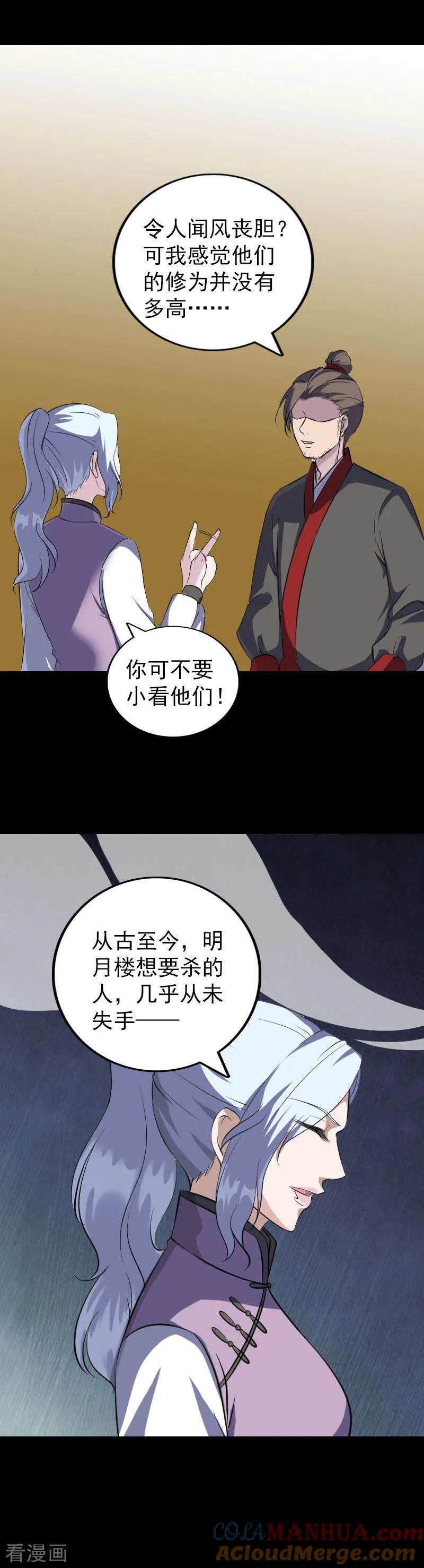 第338话-凶棺-万画筒漫画（第11张）