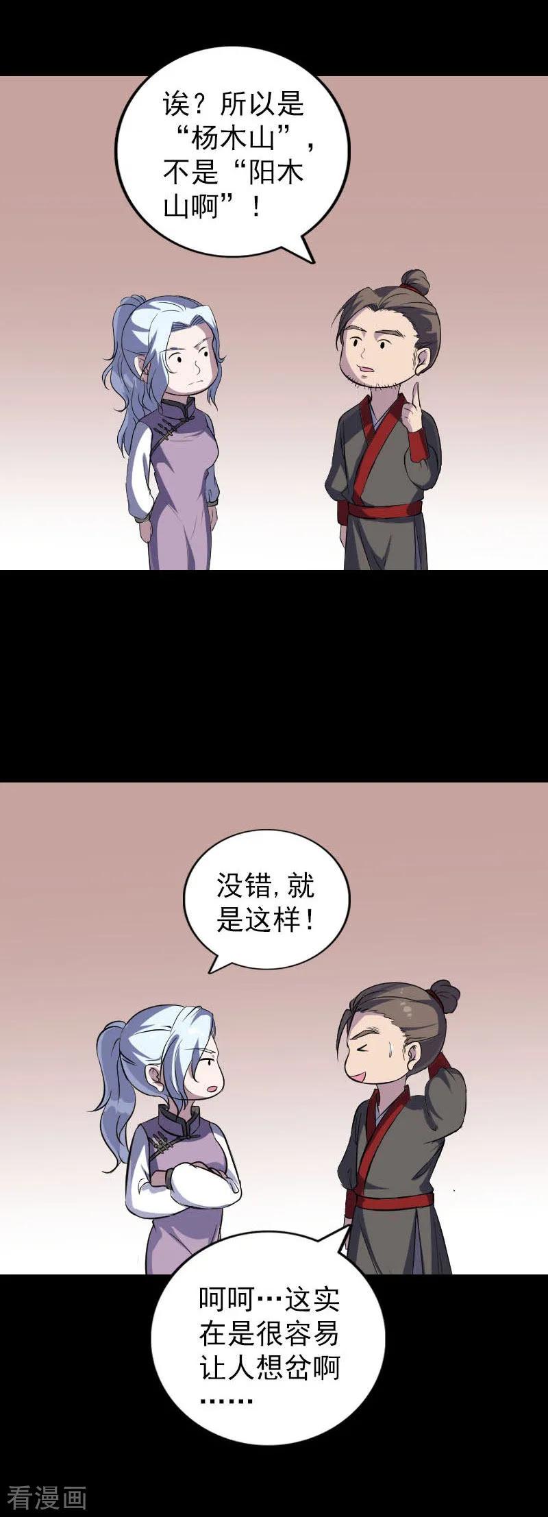 第339话-凶棺-万画筒漫画（第4张）