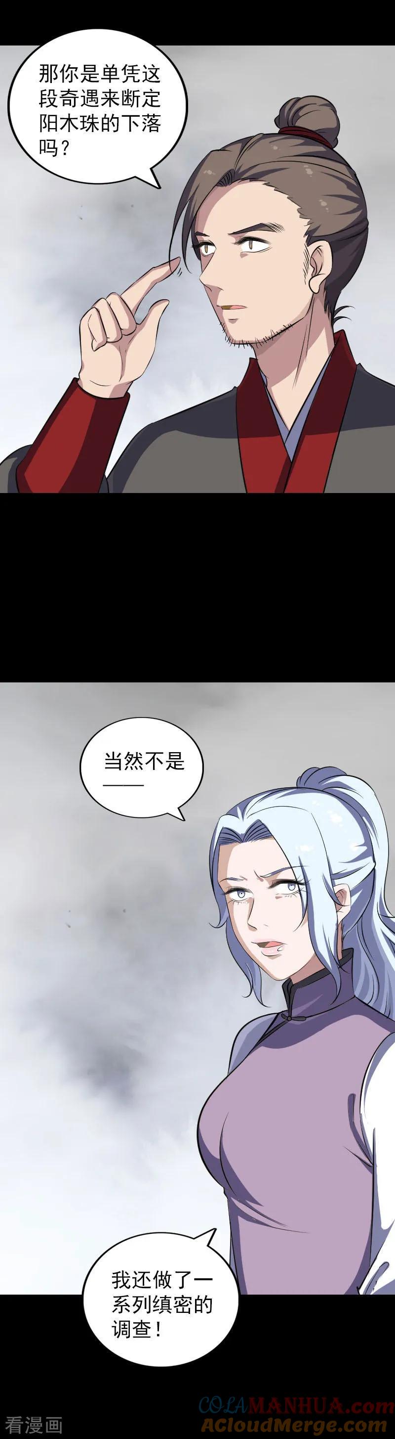 第339话-凶棺-万画筒漫画（第13张）