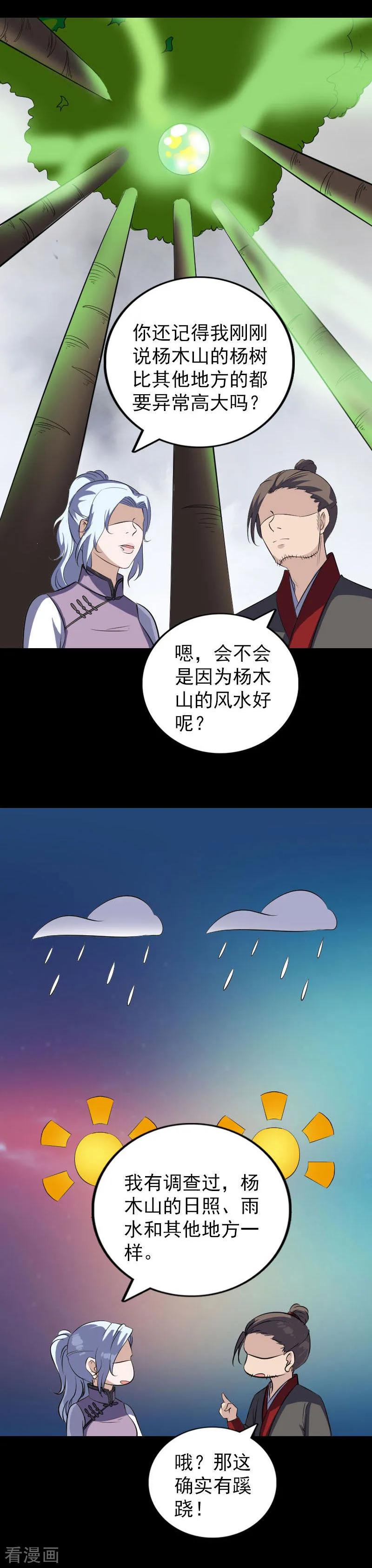 第339话-凶棺-万画筒漫画（第14张）