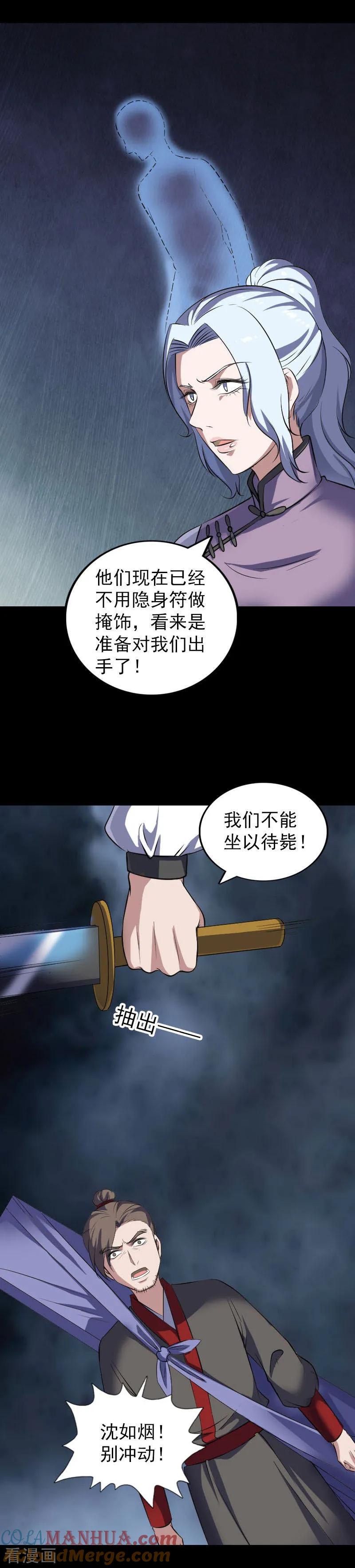 第340话-凶棺-万画筒漫画（第9张）