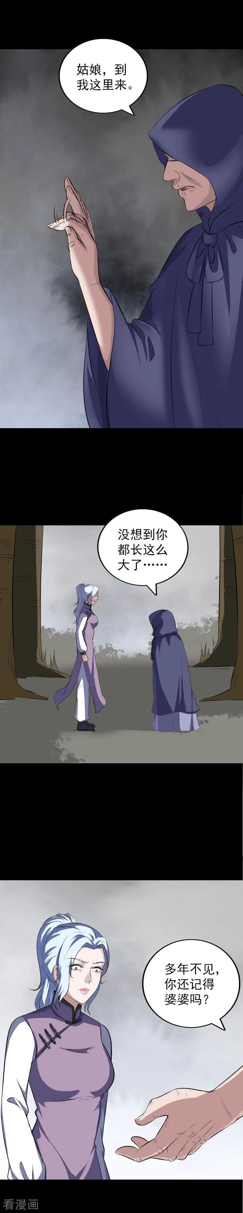 第340话-凶棺-万画筒漫画（第14张）
