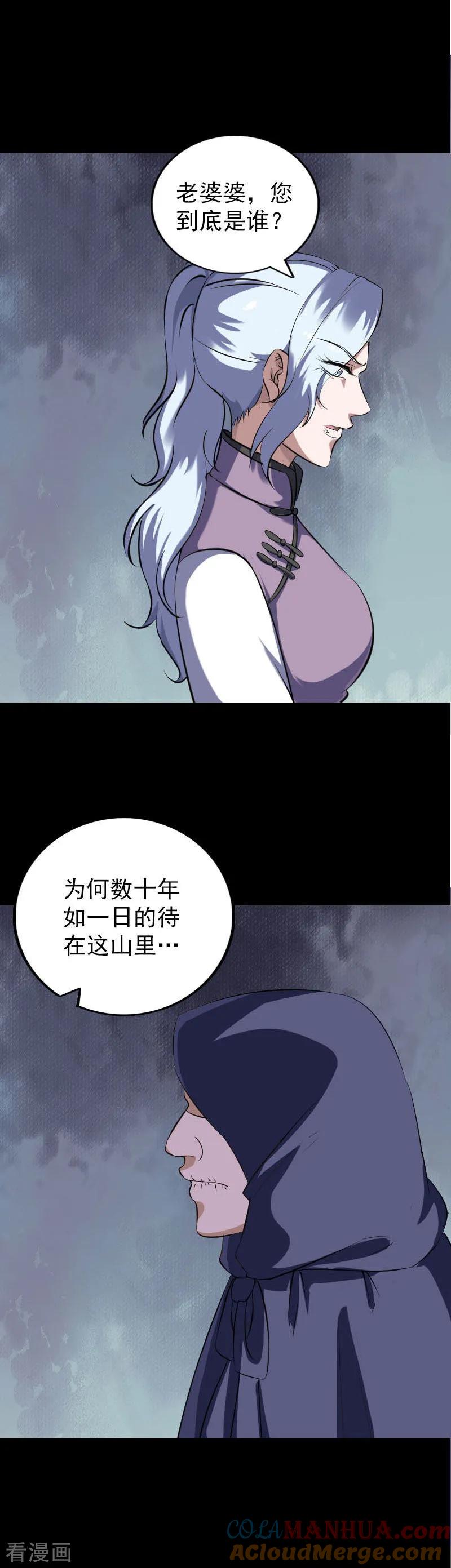 第340话-凶棺-万画筒漫画（第15张）