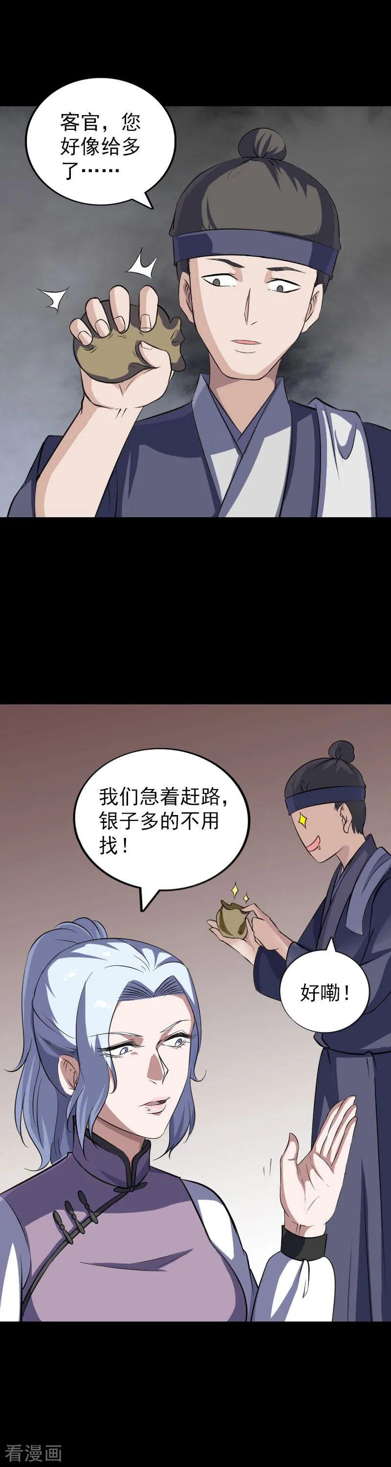 第340话-凶棺-万画筒漫画（第2张）