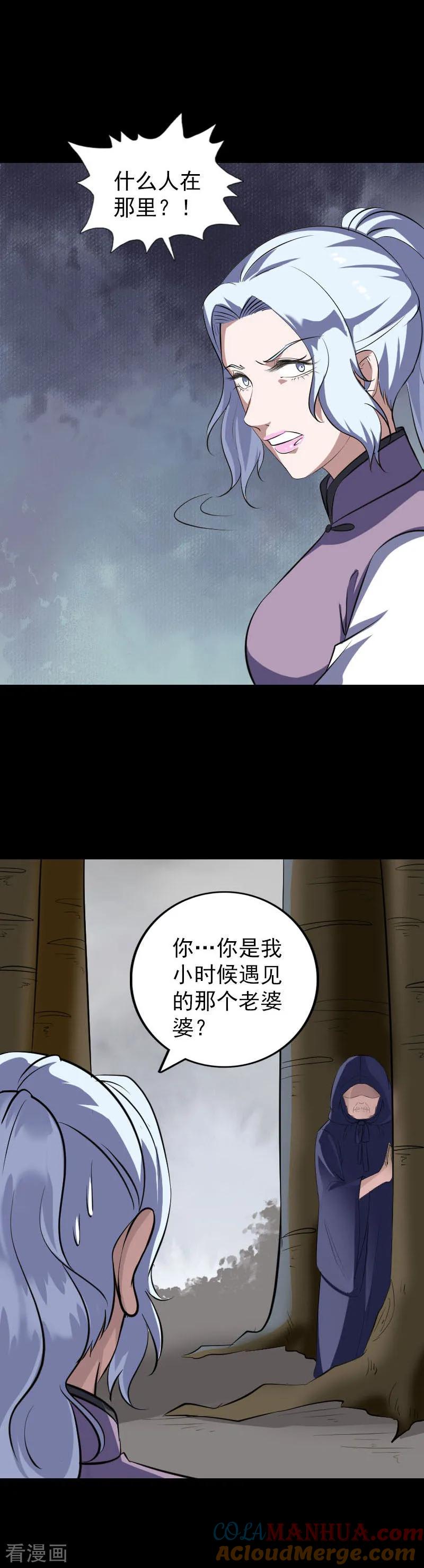 第340话-凶棺-万画筒漫画（第13张）